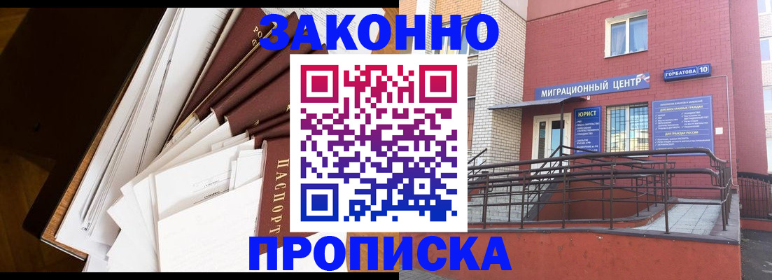 прописка 2025 в Нефтеюганске
